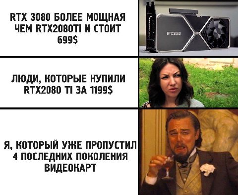 ВТХ 3080 БОЛЕЕ МОЩНАЯ ЧЕМ RTX2080TI И СТОИТ RTX 3080 699$ ЛЮДИ, КОТОРЫЕ КУПИЛИ ВТХ2080 ЗА 1199$ A, КОТОРЫЙ УЖЕ ПРОПУСТИЛ 4 ПОСЛЕДНИХ ПОКОЛЕНИЯ ВИДЕОКАРТ