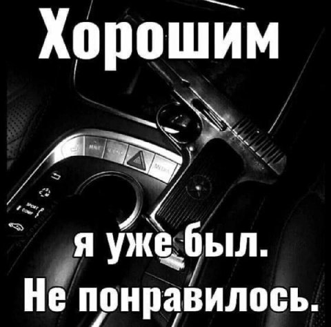 Хорошим я уже был. Не понравилось.