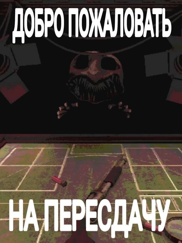 ДОБРО ПОЖАЛОВАТЬ