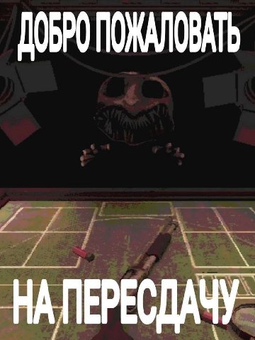 ДОБРО ПОЖАЛОВАТЬ