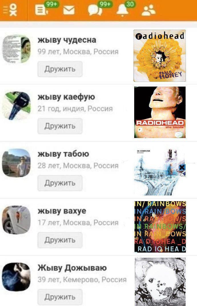 99+ 99+ 30 A an @adiohead жыву чудесна 9 яет An кра 1 и» Дружить жыву каефую 21 год, индия, Россия Дружить 28 лет, Москва, Россия Дружить RAINBOW жыву Baxye 17 лет, Москва, Россия Дружить RAD IQHEA Жы
