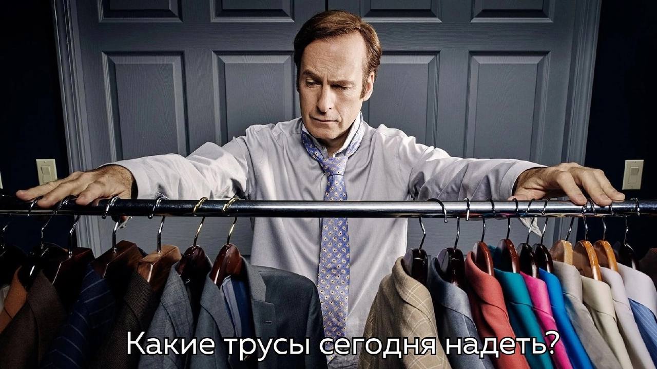 Без трусов