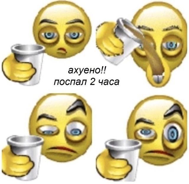ахуено!! поспал 2 часа