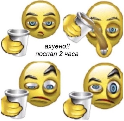 ахуено!! поспал 2 часа