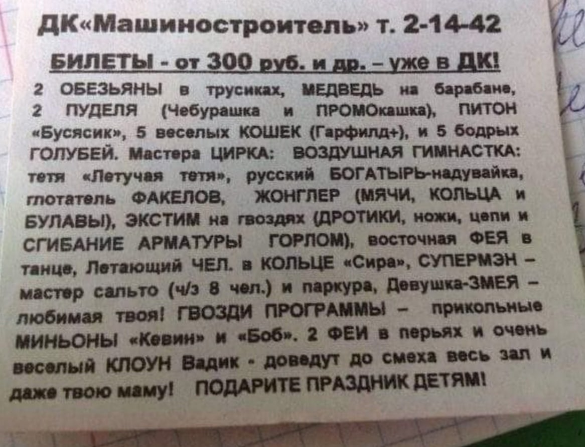 ДК«Машиностроитель» 2-14-42 БИЛЕТЫ or 30 и: 2 ОБЕЗЬЯНЫ в трусиках, МЕДВЕДЬ на барабане, 2 ПУДЕЛЯ (Чебурашка и ПРОМОкашка), питон «Бусясик», 5 веселых КОШЕК (Гарфилд+), и 5 бодрых ГОЛУБЕЙ. Мастера ЦИРК