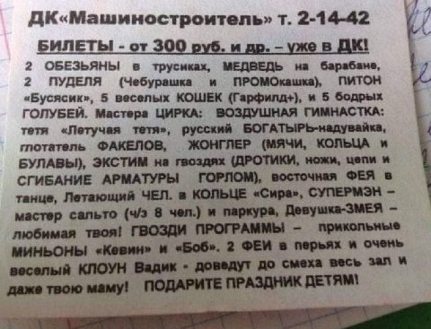 ДК«Машиностроитель» 2-14-42 БИЛЕТЫ or 30 и: 2 ОБЕЗЬЯНЫ в трусиках, МЕДВЕДЬ на барабане, 2 ПУДЕЛЯ (Чебурашка и ПРОМОкашка), питон «Бусясик», 5 веселых КОШЕК (Гарфилд+), и 5 бодрых ГОЛУБЕЙ. Мастера ЦИРК
