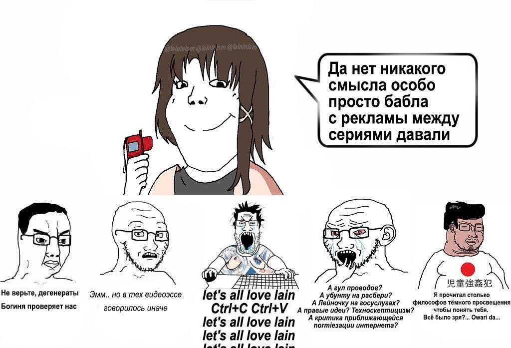 Да нет никакого смысла особо просто бабла с рекламы между сериями давали 4 a А гул проводов? Я We He верьте, дегенераты Эмм.. но в тех видеоэссе let's all love lain A Лейночку на госуслугах? А убунту 