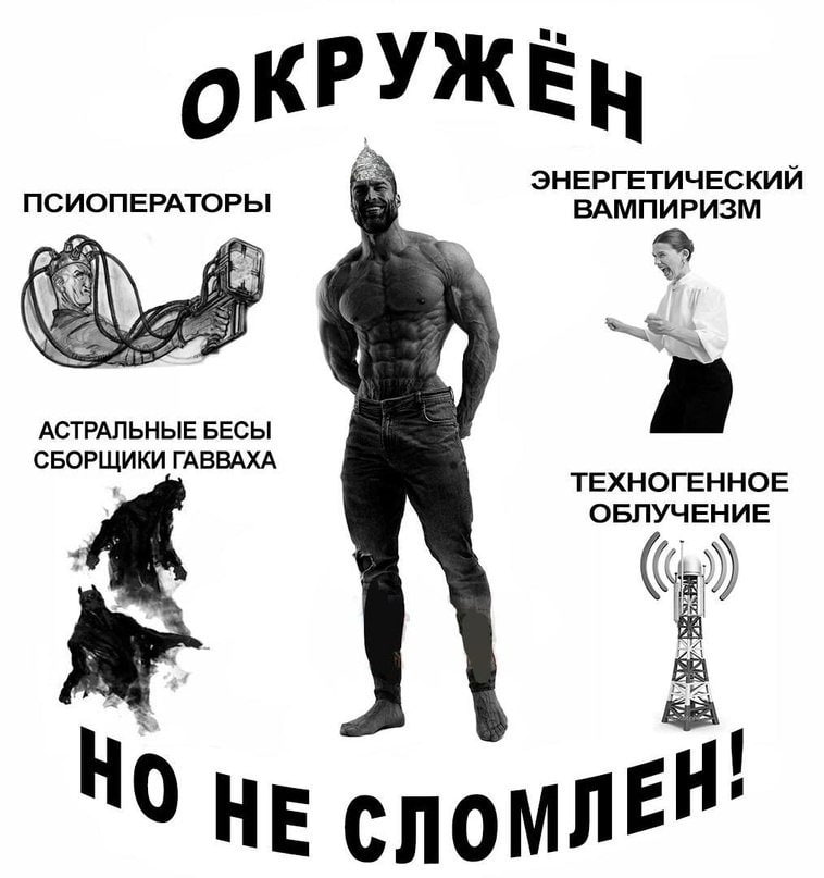 КРУЖЕ ЭНЕРГЕТИЧЕСКИЙ ПСИОПЕРАТОРЫ ВАМПИРИЗМ АСТРАЛЬНЫЕ БЕСЫ СБОРЩИКИ ГАВВАХА ТЕХНОГЕННОЕ ОБЛУЧЕНИЕ 5) HE