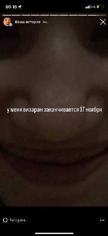 00:15 4 Ваша история уменя визаран заканчивается 17 ноября загрузка...