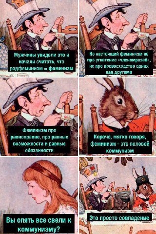 2 ‘as у. Мужчины увидели это и Но настоящий феминизм не про угнетение «членомразей», начали считать, что не про превосходство одних радфеминизм феминизм над другими Феминизм про равноправие, про равны