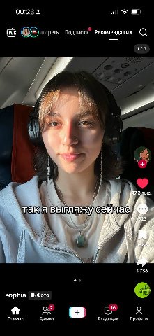 00:23 1 1 среть Подписки Рекомендации 1/2 и такя ADK у сей at у 9756 sophia 16 о A Главная Друзья Входящие Профиль
