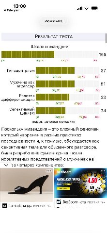 не забывайте что я жуткий мизогин