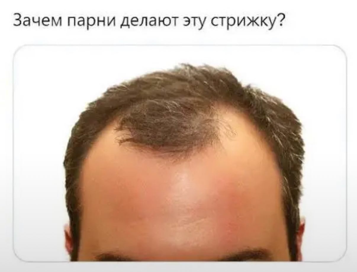 Зачем парни делают эту стрижку?