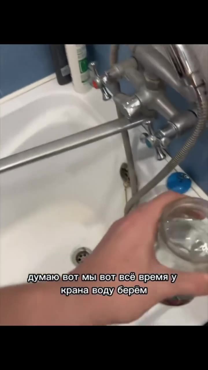 крана воду{берем в" [не/переживай]