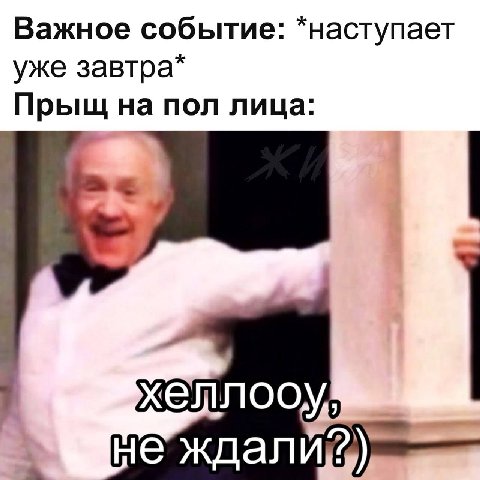 Важное событие: *наступает уже завтра* Прыщ на пол лица: ждалий)