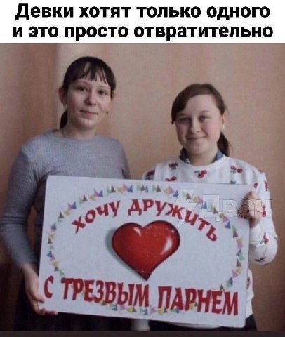 Девки хотят только одного _И это просто отвратительно 4 ПАРНЕМ
