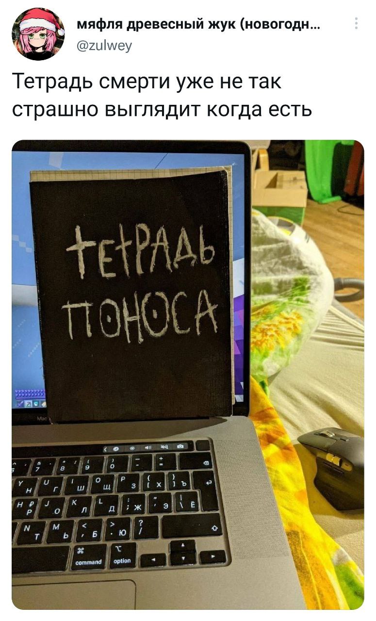 мяфля древесный жук (новогодн @zulwey Тетрадь смерти уже He так страшно выглядит когда есть к: a! Б command