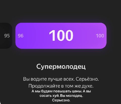 96 100 100 Супермолодец Вы водите лучше всех. Серьёзно. Продолжайте в том же духе. А мы будем повышать цены. А вы сосать хуй. Вы молодец. Серьезно.