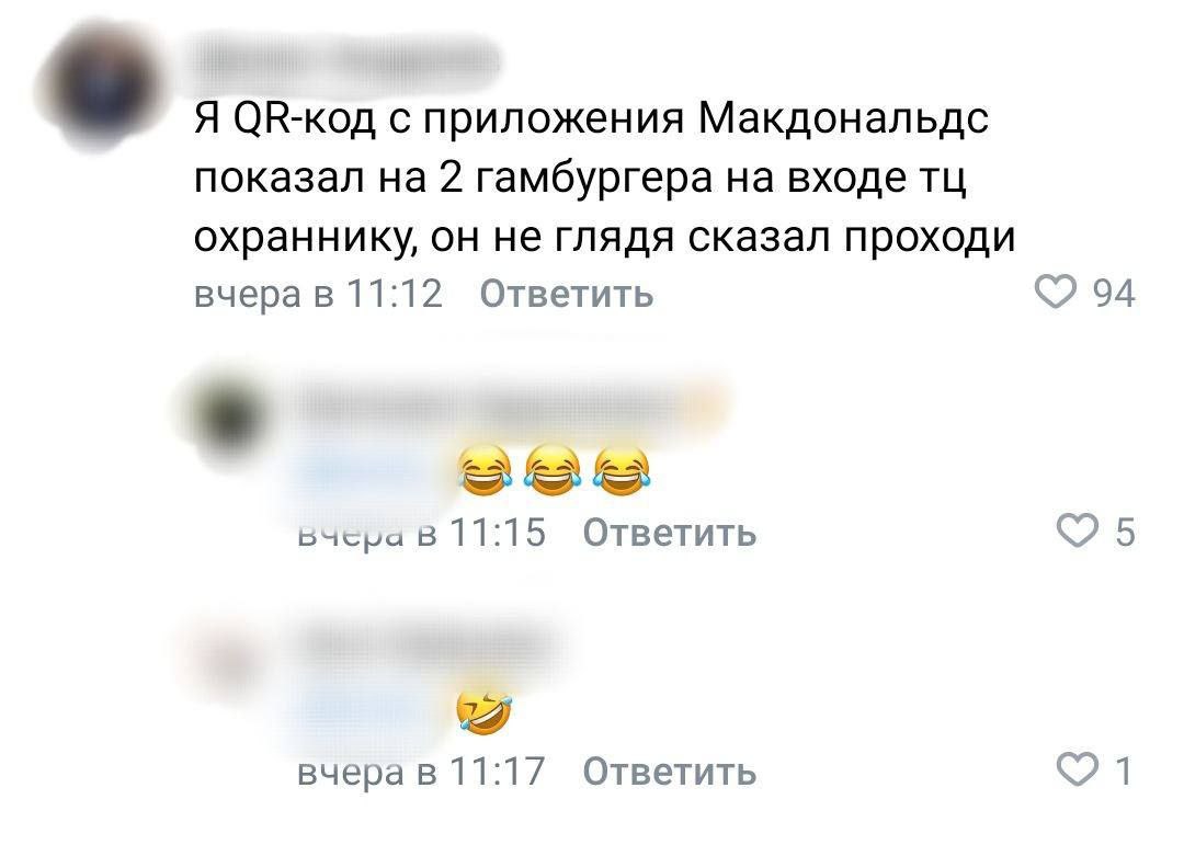 Я ОК-код с приложения Макдональдс показал на 2 гамбургера на входе охраннику, он не глядя сказал проходи вчера в 11:12 Ответить 94 вчера в 11:15 Ответить вчера в 11:17 Ответить