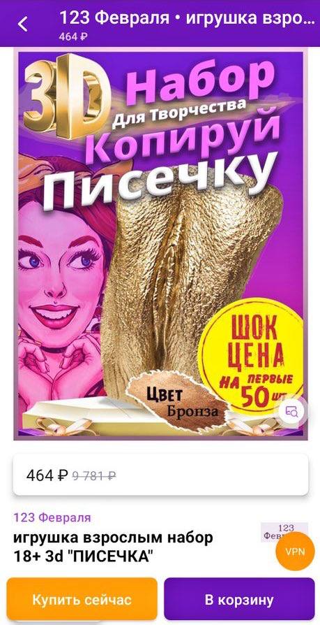 123 Февраля игрушка взро... 464 На в писеч 7 ПЕРВЫЕ Gur 464 97842 123 Февраля 123 игрушка взрослым набор 18+ 34 "ПИСЕЧКА"