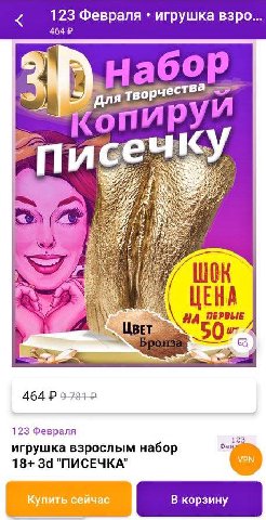 123 Февраля игрушка взро... 464 На в писеч 7 ПЕРВЫЕ Gur 464 97842 123 Февраля 123 игрушка взрослым набор 18+ 34 "ПИСЕЧКА"