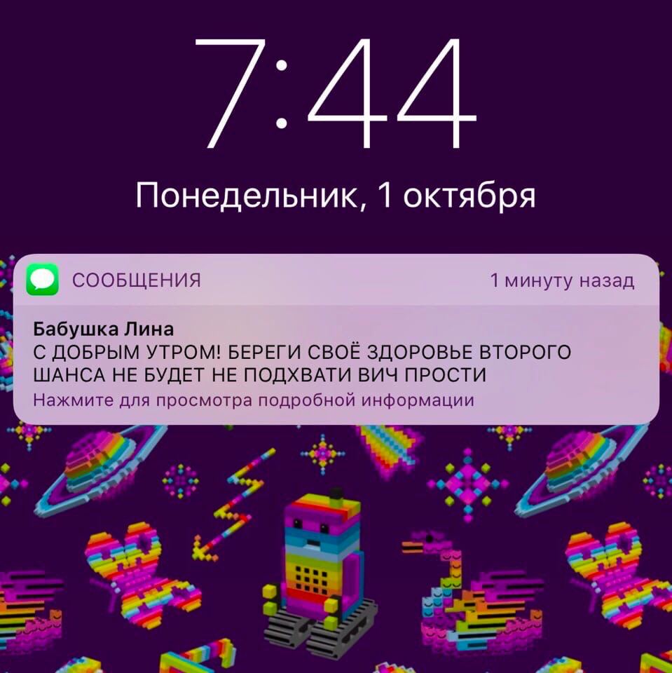Понедельник, 1 октября СООБЩЕНИЯ 1 минуту назад Бабушка Лина С ДОБРЫМ УТРОМ! БЕРЕГИ СВОЁ ЗДОРОВЬЕ ВТОРОГО ШАНСА НЕ БУДЕТ НЕ ПОДХВАТИ ВИЧ ПРОСТИ Нажмите для просмотра подробной информации