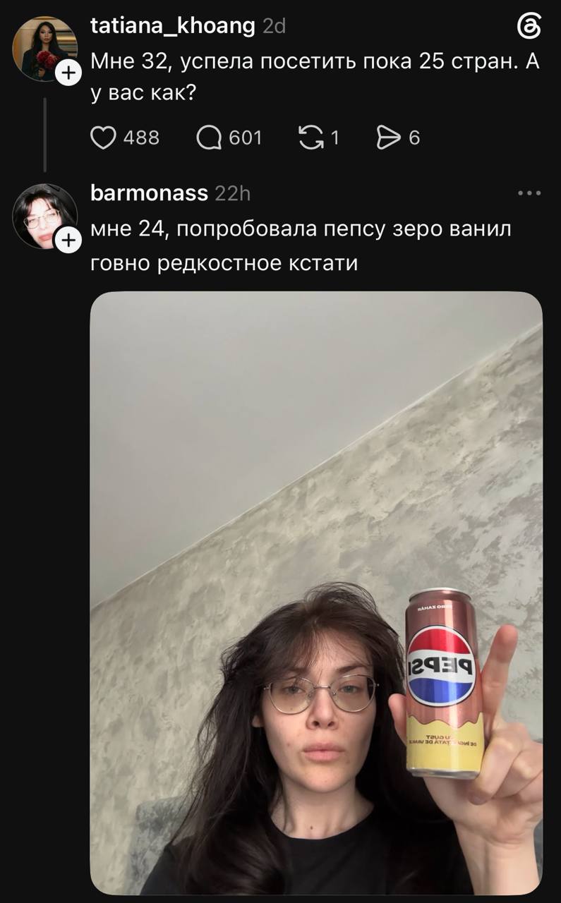 tatiana_khoang Мне 32, успела посетить пока 25 стран. А у вас как? barmonass мне 24, попробовала пепсу зеро ванил говно редкостное кстати a”