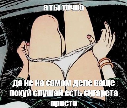 а ты да не на. самой деле ваще похуй слушайесть СИГ арета просто