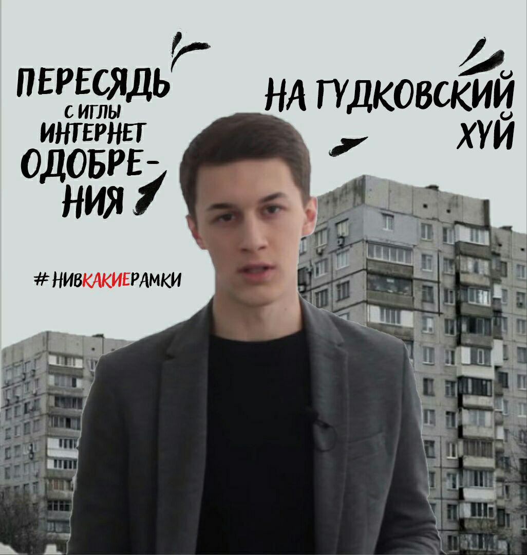 ПЕРЕСЯДЬ С ИГЛЫ ГУДКОВСК ИНТЕРНЕТ ОДОБРЕ- НИЯ. НИВКАКИЕРАМКИ 0
