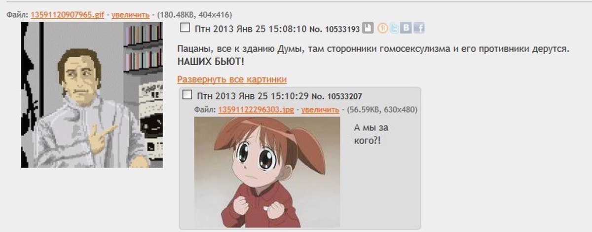 Файл: увеличить птн 2013 Янв 25 15:08:10 No. 10533193 Пацаны, все к зданию Думы, там сторонники гомосексулизма и его противники дерутся. НАШИХ БЬЮТ! Развернуть все картинки Птн 2013 Янв 25 15:10:29 No