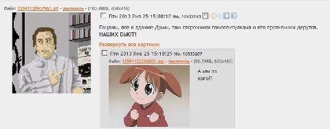 Файл: увеличить птн 2013 Янв 25 15:08:10 No. 10533193 Пацаны, все к зданию Думы, там сторонники гомосексулизма и его противники дерутся. НАШИХ БЬЮТ! Развернуть все картинки Птн 2013 Янв 25 15:10:29 No