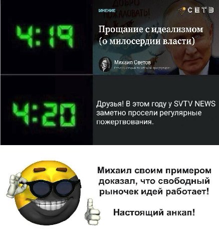 МНЕНИЕ ACBTB Прощание с идеализмом (о милосердии власти) Михаил Светов у Политик; который вас обо всём предупреждал Друзья! В этом году у SVTV NEWS заметно просели регулярные пожертвования. Михаил сво