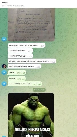 Мама i 14 79 Придурок номер 6 сотрезками У Ты вообще дебил Там чертить надо Я приду все и будешь переделывать Можешь Hexepa не делать Ладно Мама Ты не заберёш телефон пошла мама