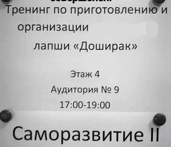 "Тренинг по приготовлению и организации лапши «Доширак» Этаж 4 Аудитория 9 17:00-19:00 Саморазвитие