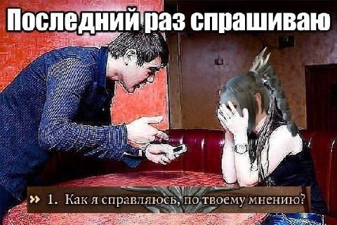 НИ we. Послед спрашиваю и но твоему