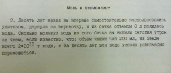 Моль и эквивалент 9. Десять лет назад вы впервые самостоятельно воспользовались и из объемом 8 полилась того бачка вы выпили сегодня утром 3 чашки чая 200 на Земле вода успела равномерно