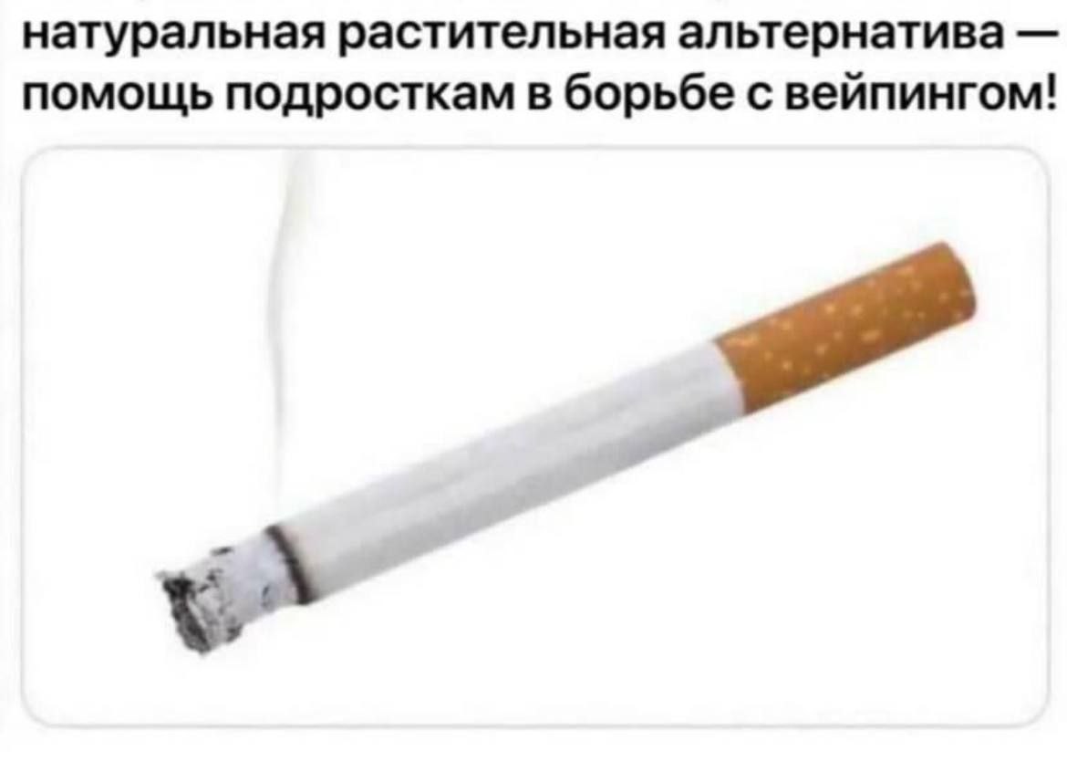 натуральная растительная альтернатива помощь подросткам в борьбе с вейпингом!
