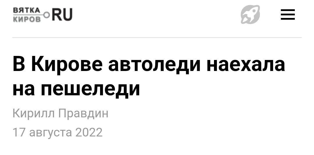 ВЯТКА КИРОВ В Кирове автоледи наехала