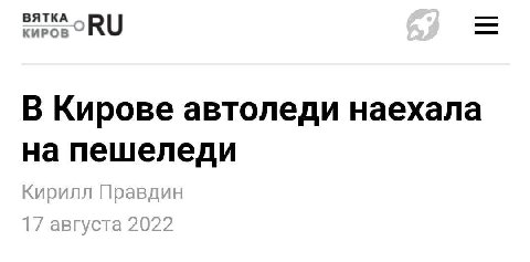 ВЯТКА КИРОВ В Кирове автоледи наехала