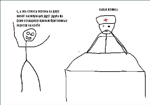 Какая клякса 0, аэта клякса похожа двух шенят насилующих друг друга на фоне сочащихся кровью бритвенных порезов на хлебе