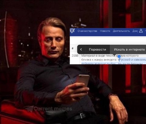 Перевести Искать в интернете 2688 Материал в виде текста, Фарма которого близка к жанру анекдота: «Русский и кавказе поймали Ну