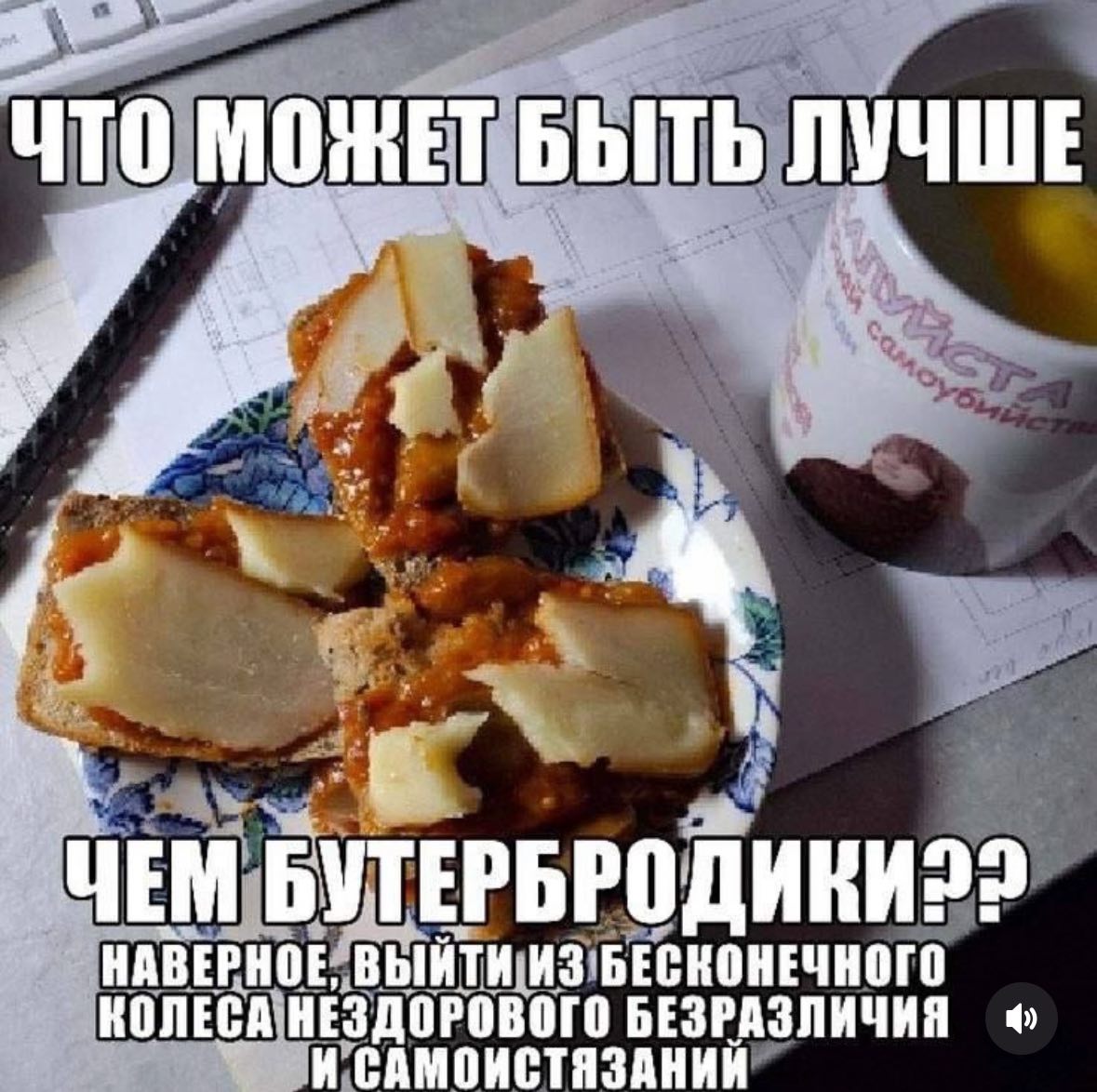 ЧТО МОЖЕТ БЫТЬ ЛУЧШЕ i у ЧЕМ НАВЕРНОЕ, ВЫИТИ ИЗ БЕСКОНЕЧНОГО КОЛЕСА НЕЗДОРОВОГО БЕЗРАЗЛИЧИЯ И САМОИСТЯЗАНИИ