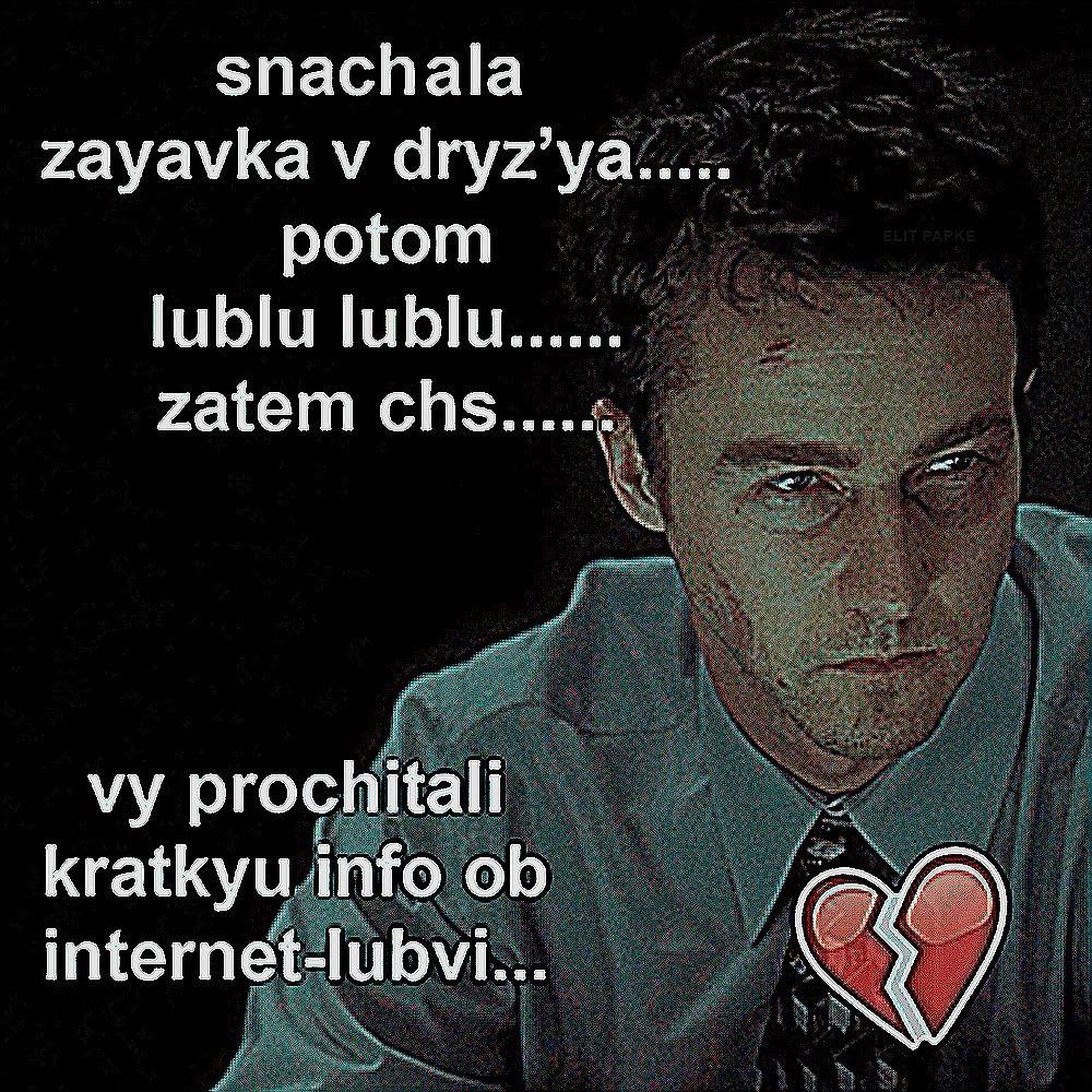 snachala zayavka у dryz’ya..... potom lublu lublu...... zatem kratkyu info internet-lubvi...