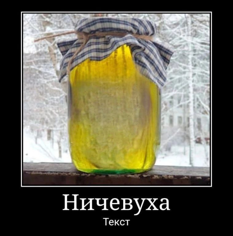 Ничевуха Текст
