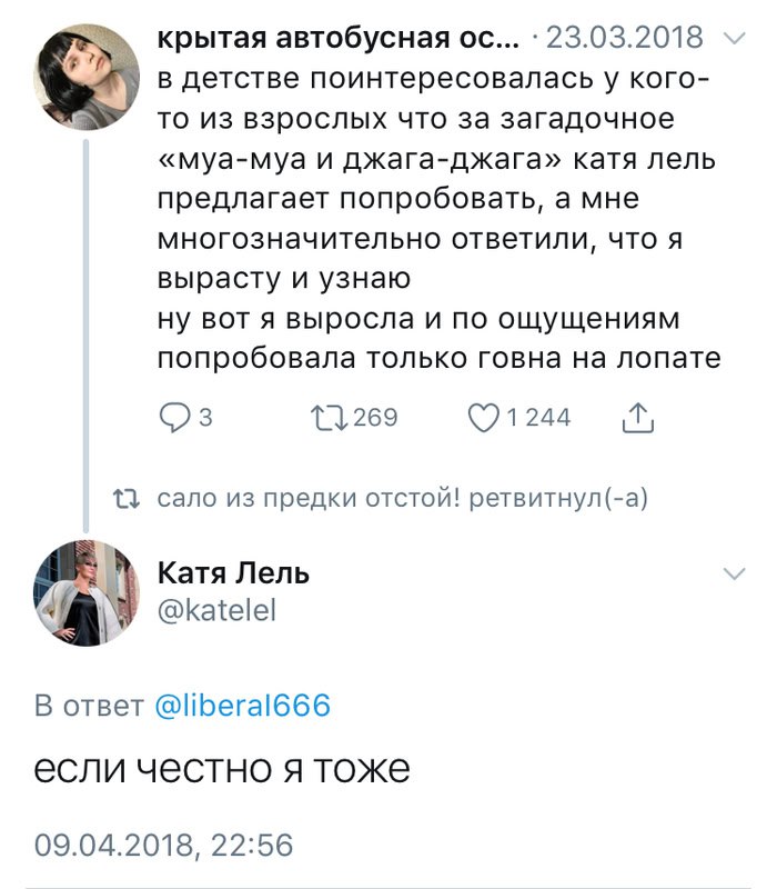 крытая автобусная 23.03.2018 в детстве поинтересовалась у кого- то из взрослых что за загадочное «муа-муа и джага-джага» катя лель предлагает попробовать а мне многозначительно ответили, что я вырасту