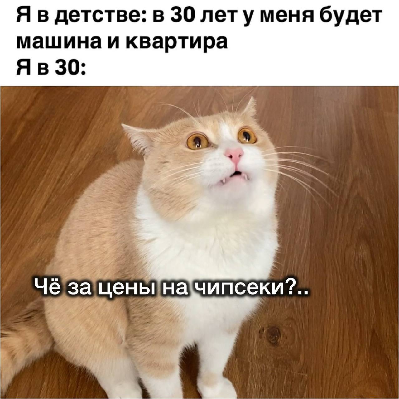Я в детстве: в 30 лету меня будет машина и квартира 30: a У ина чипсеки? чезацены