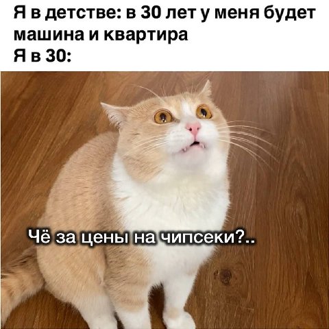 Я в детстве: в 30 лету меня будет машина и квартира 30: a У ина чипсеки? чезацены