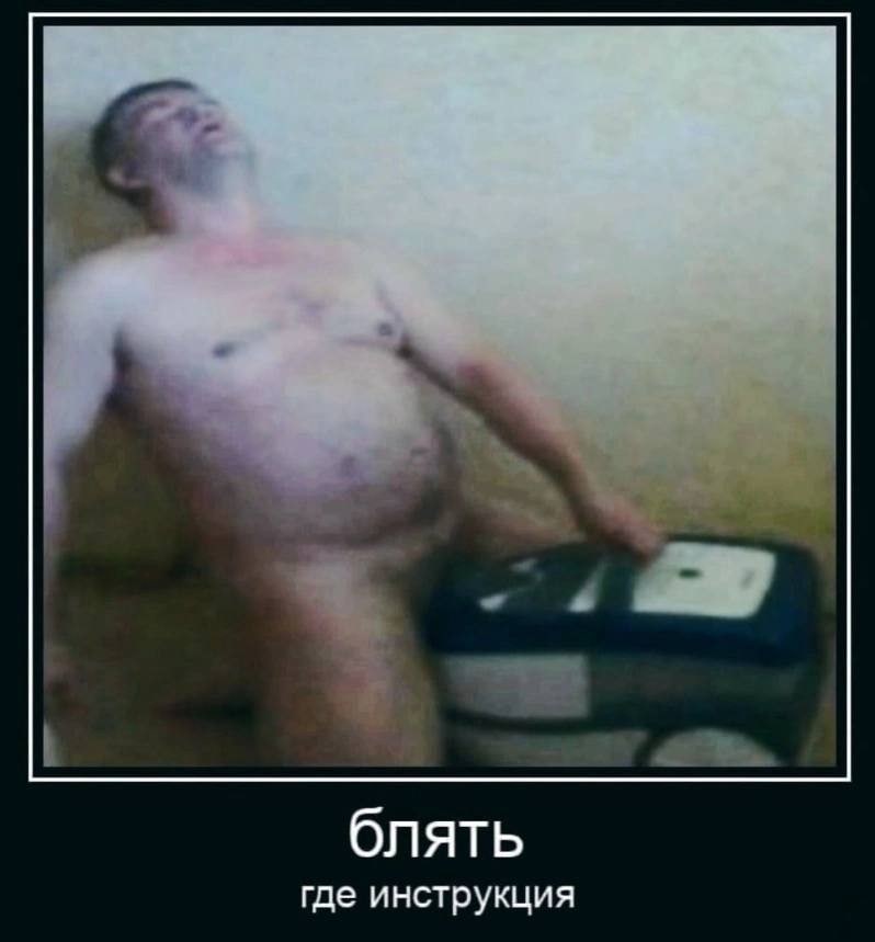a блять где инструкция