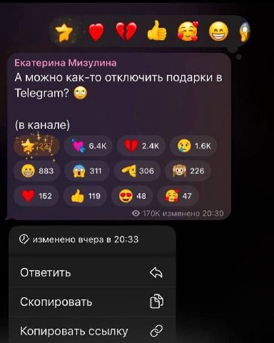 Екатерина Мизулина А можно как-то отключить подарки в Telegram? (в канале) 2.4К 6.4к ваз 152 9 изменено 20:30 изменено 20:33 Ответить A Скопировать Копировать ссылку