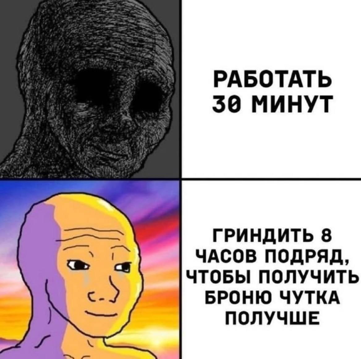 РАБОТАТЬ МИНУТ ГРИНДИТЬ 8 ЧАСОВ ПОДРЯД, ЧТОБЫ ПОЛУЧИТЬ БРОНЮ ЧУТКА ПОЛУЧШЕ